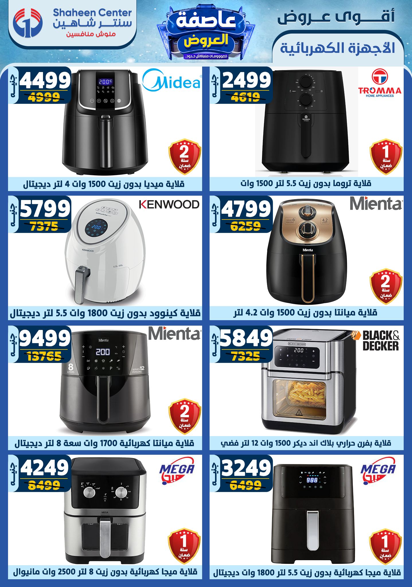 shaheen-center offers from 9jan to 15jan 2025 عروض سنتر شاهين من 9 يناير حتى 15 يناير 2025 صفحة رقم 127